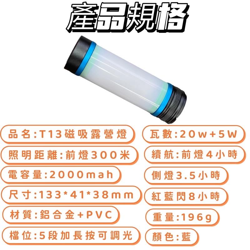 尚玲瓏百貨 台灣出貨🇹🇼 新款 T13 TYPE C USB 露營燈 吊燈 磁鐵燈 手電筒 探照燈 探明燈 磁鐵 充電-細節圖8