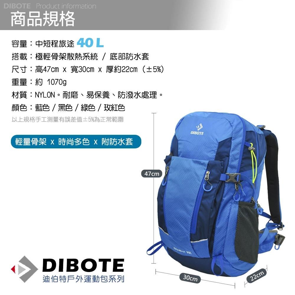 尚玲瓏百貨 免運 DIBOTE 迪伯特 輕量化 攻頂包 40L最新版 登山 爬山 背包 後背包 登山包 40L-細節圖2