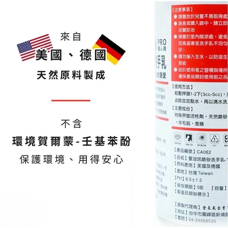 尚玲瓏百貨 台灣製造🇹🇼 除油師 職人用 PRO級 重油垢磨砂洗手乳 洗手膏 深層洗淨清除油垢 跟黑油說掰掰-細節圖3