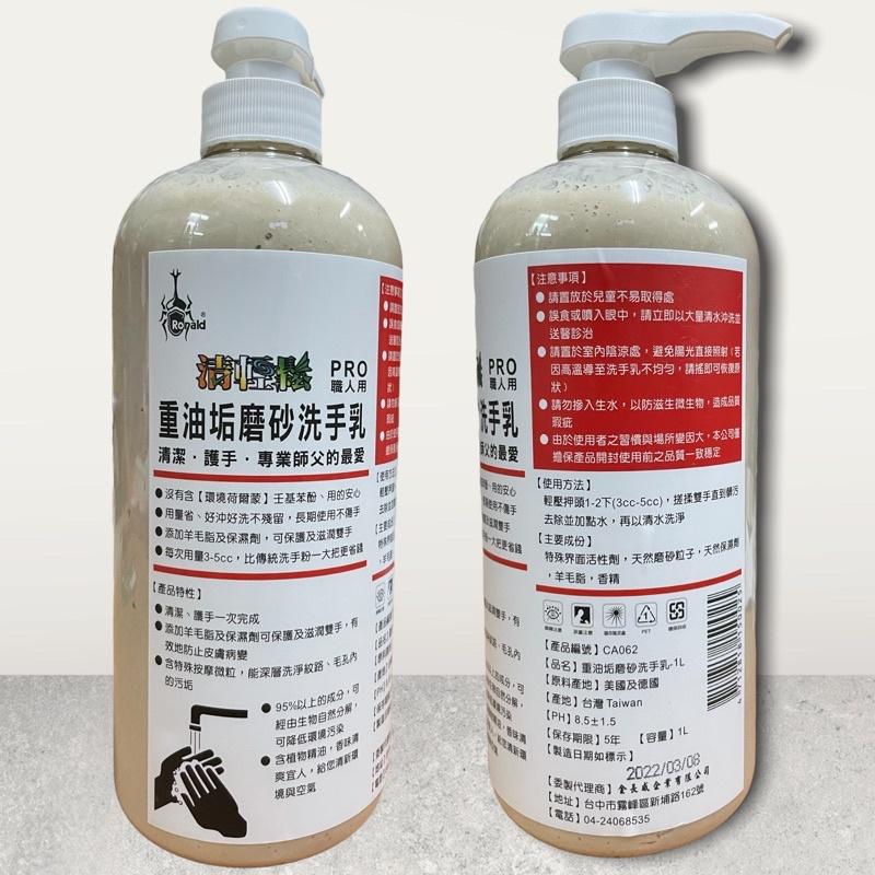 尚玲瓏百貨 台灣製造🇹🇼 除油師 職人用 PRO級 重油垢磨砂洗手乳 洗手膏 深層洗淨清除油垢 跟黑油說掰掰-細節圖4