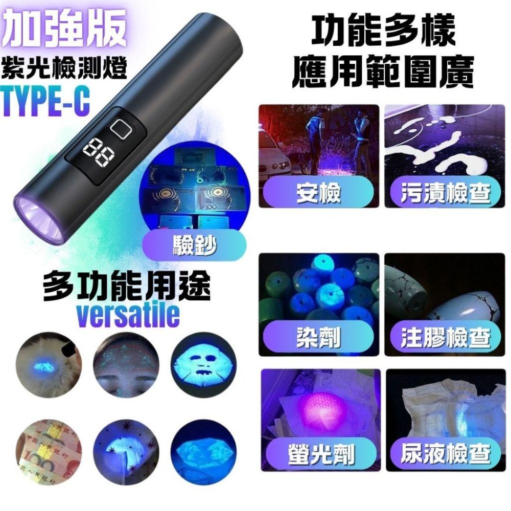 現貨 395nm uv燈手電筒 黑鏡 紫外線手電筒 uv手電筒 紫光手電筒 uv燈 紫外線 驗鈔筆 TYPE-C充電-細節圖3