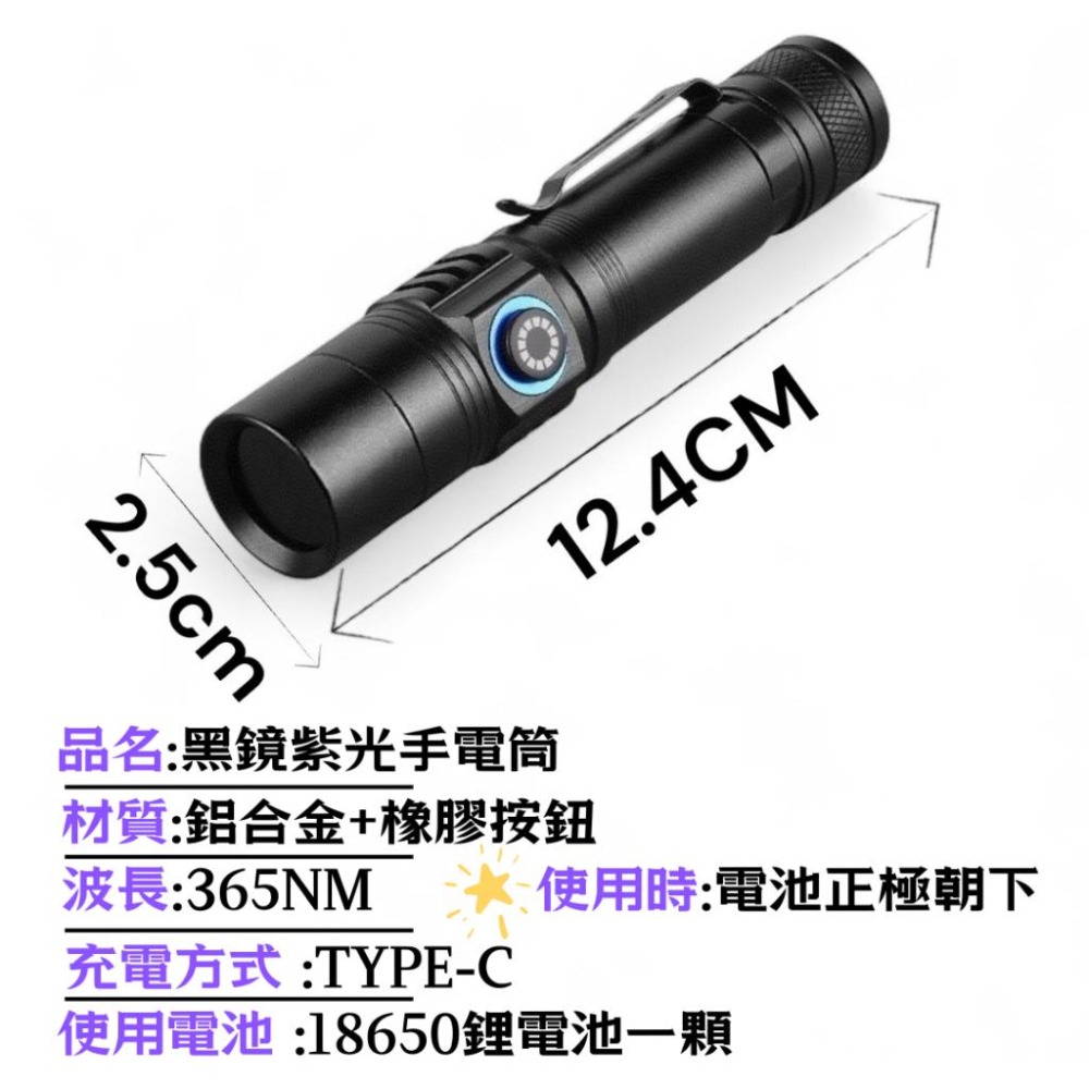 台灣現貨🇹🇼  365nm 專業級充電紫光手電筒 uv膠固化 UV紫外線 檢驗螢光防偽 驗鈔燈 TYPE-C-細節圖9