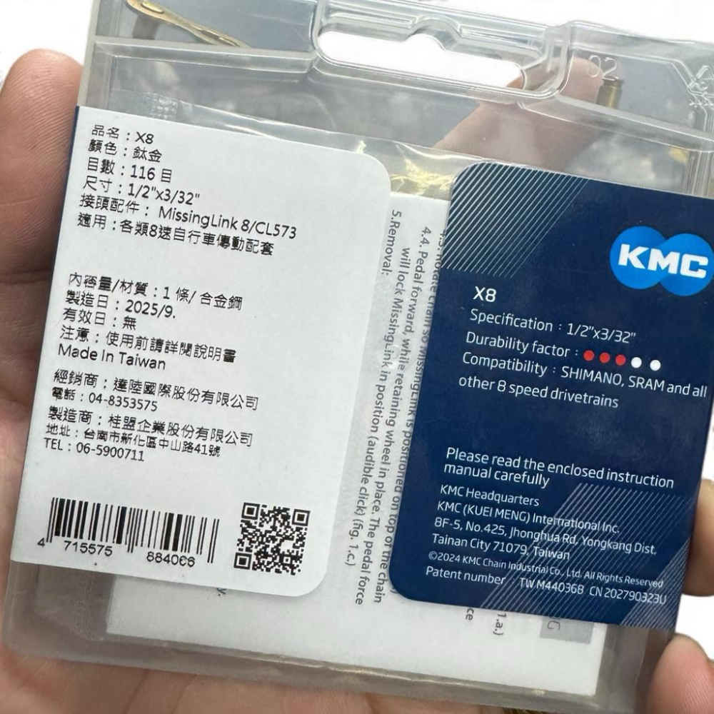 現貨 原廠 KMC X8 高強度金色8速鏈條116目鍊條 新包裝附快扣-細節圖3