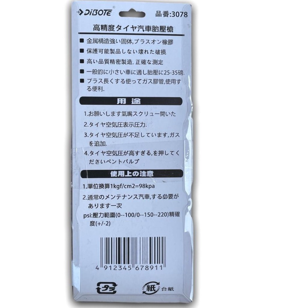尚玲瓏百貨 DiBOTE 碼表胎壓器 胎壓檢測表 打氣槍 汽車胎壓計 胎壓槍 輪胎監測胎壓表 壓力表 氣壓表充氣槍-細節圖4