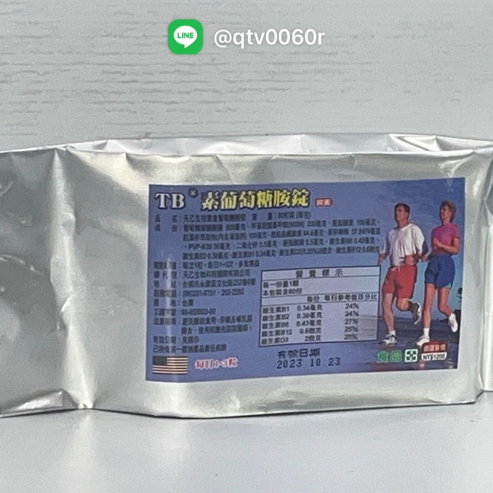 TB 素葡萄糖胺錠（純素）-細節圖2