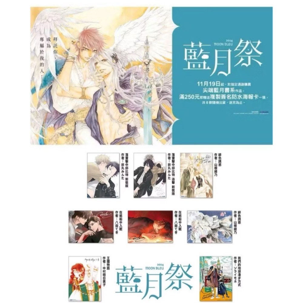 現貨 全新未拆 藍月祭 2025 2024 IG造型PET卡 收藏卡 複製簽名防水海報卡 贈品組 尖端藍月書系 BL正版-規格圖3