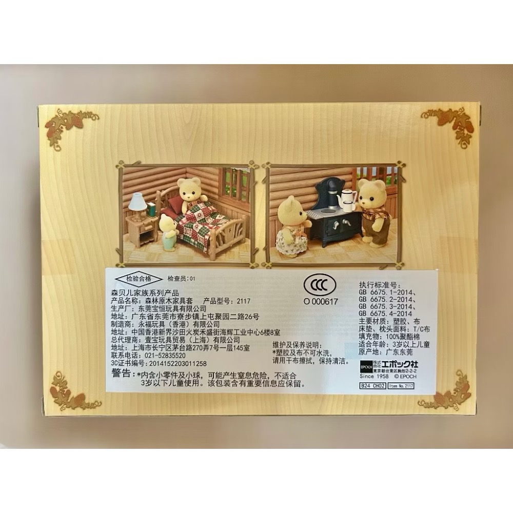 現貨 全新 正版 森林家族 森林原木家具套 暖冬聖誕原木傢俱組 聖誕 床 搖椅 書桌 桌子 歐版-細節圖5
