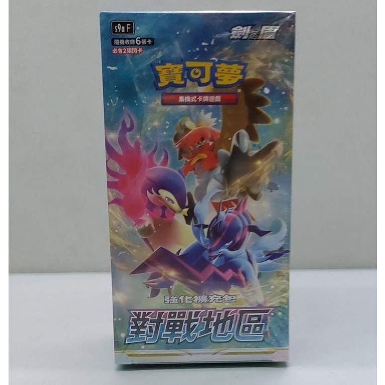 [洽興] 促銷 寶可夢強化擴充包 - 劍 & 盾 - 對戰地區 - S9aF( 定價一包79元  )-細節圖4
