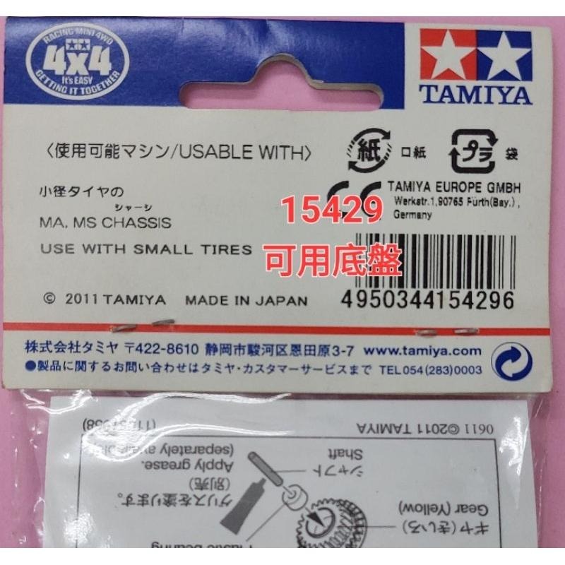 TAMIYA 田宮 四驅車 高速齒輪組 / 15355 15434 15429-細節圖6