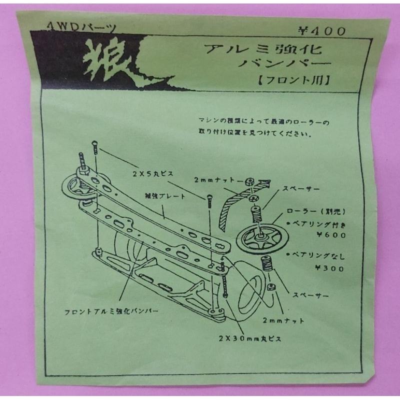 [洽興] 四驅車 軌道車零件 鋁前翼-細節圖3
