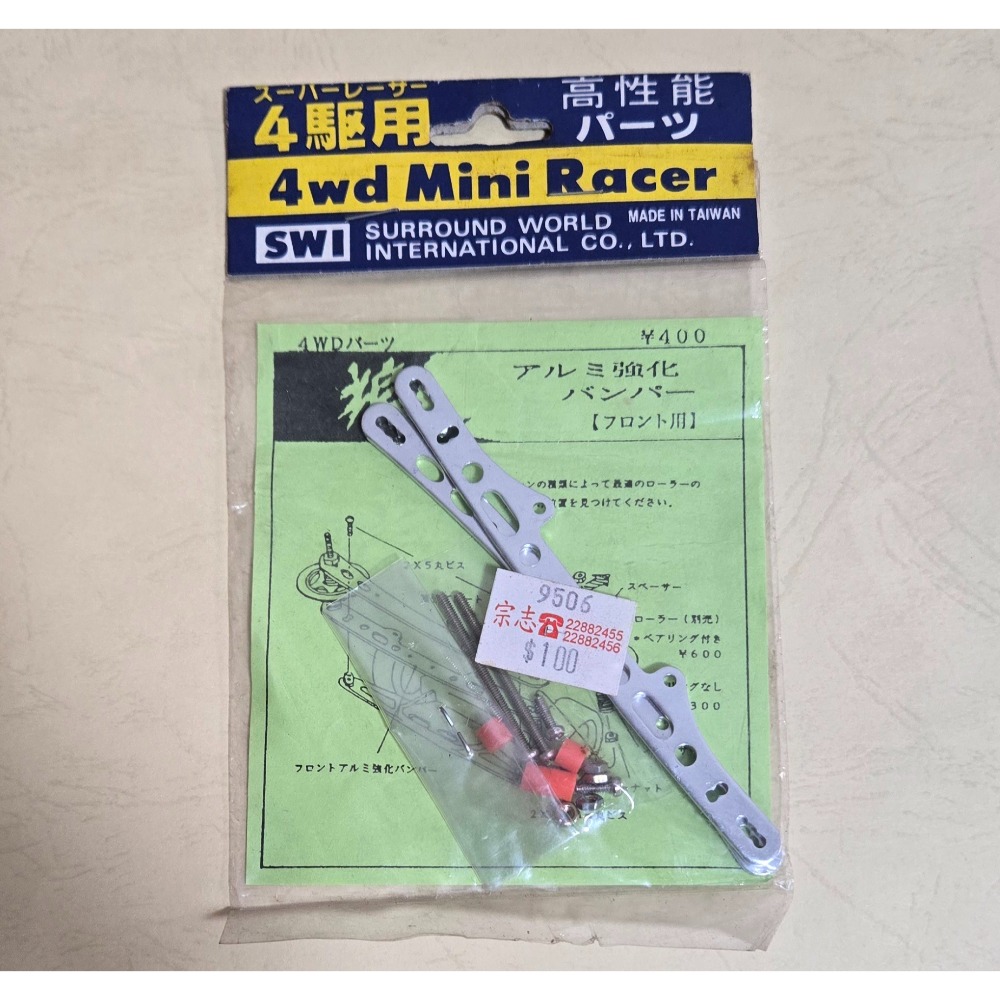 [洽興] 四驅車 軌道車零件 鋁前翼-細節圖4