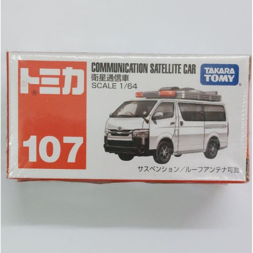 &lt;洽興&gt; No.107 衛星通訊車 TOMICA 多美小汽車 _ TM107A3