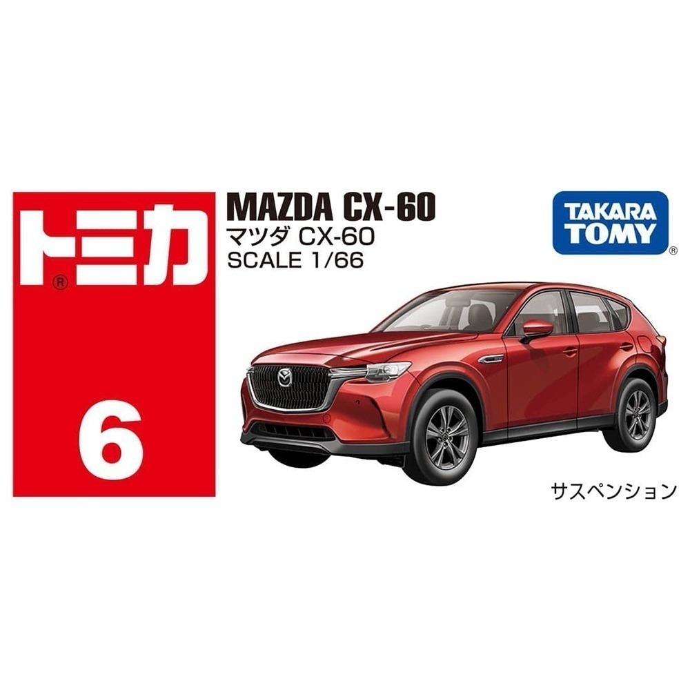 [洽興]TOMICA NO.006 馬自達CX-60 (一般+初回）多美小汽車_TM006A7 +TM006C3-細節圖2