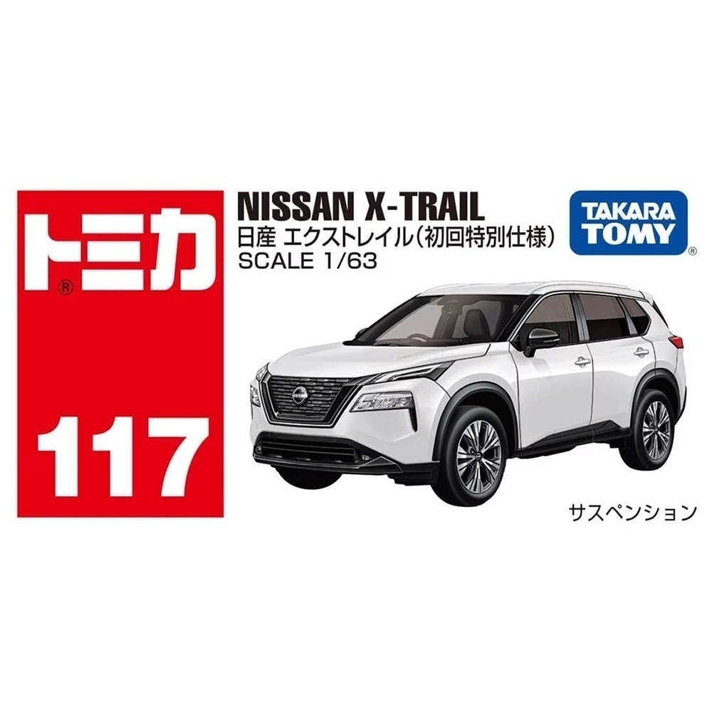 [洽興] NO.117 日產 X-trail (初回 一般）TOMICA 多美小汽車 _TM117A5/TM117C3-細節圖5