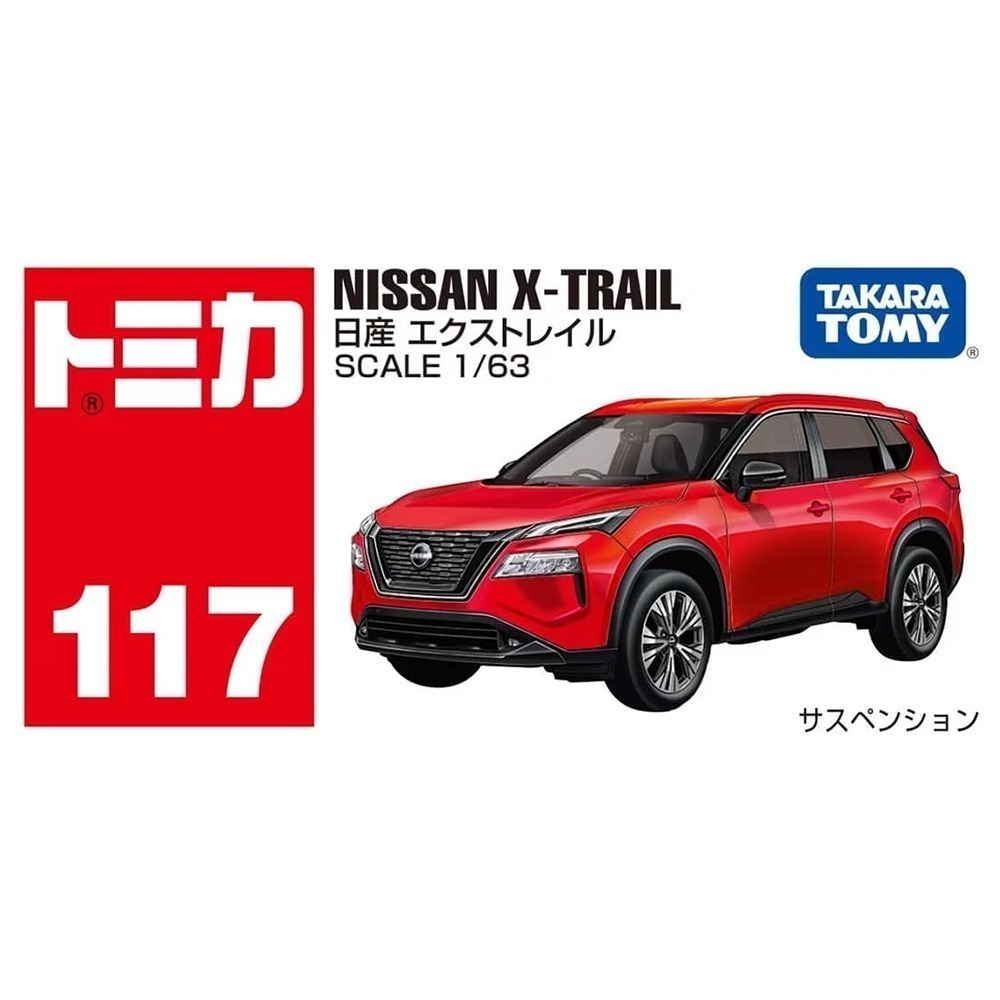 [洽興] NO.117 日產 X-trail (初回 一般）TOMICA 多美小汽車 _TM117A5/TM117C3-細節圖6