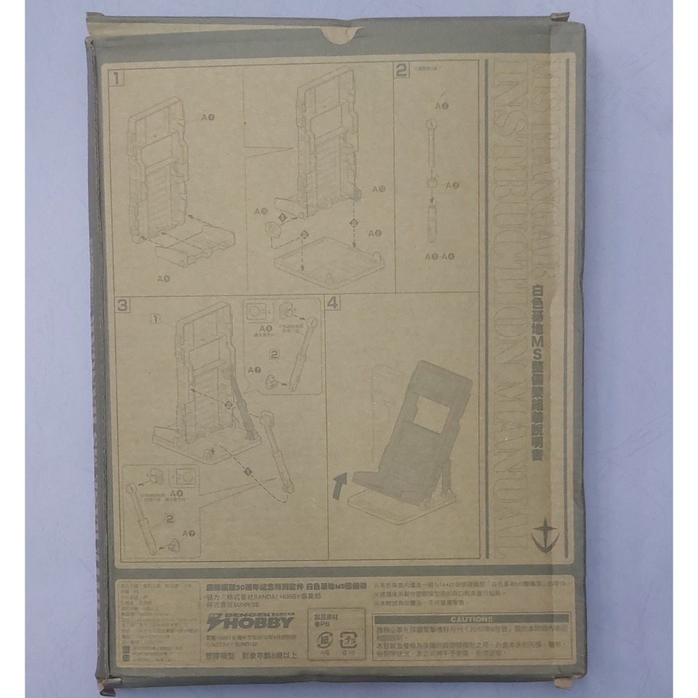 〔洽興〕鋼彈模型30週年紀念特別套件 白色基地MS整備架-細節圖2