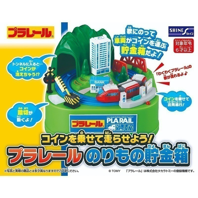 [洽興] 音樂旋轉存錢筒-Plarail / Tomica _SHN05006/SHN05007-細節圖4