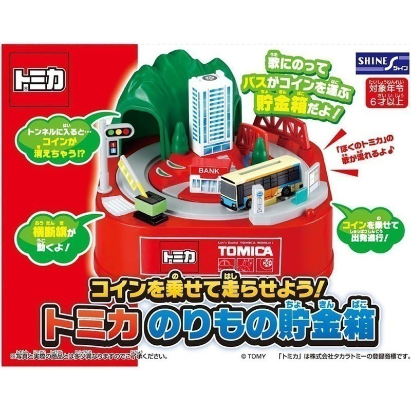 [洽興] 音樂旋轉存錢筒-Plarail / Tomica _SHN05006/SHN05007-細節圖6