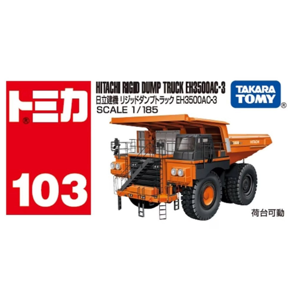 [洽興]TOMICA No.103 HITACHI Dump truck EH350 AC3_TM103A6 多美小汽車-細節圖2