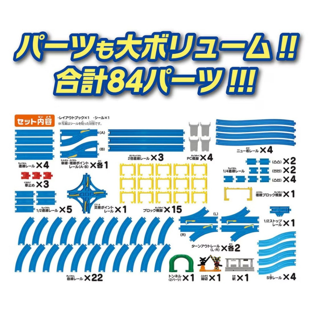[洽興] 100種軌道變化豪華組_TP91523  PLARAIL 鐵路王國 TAKARA TOMY  (不含火車)-細節圖6