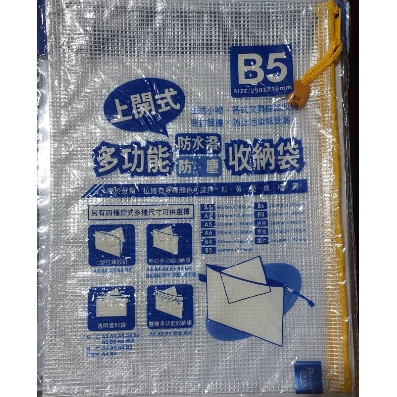 [洽興]A4 B5 A5 B6 A6 防水潑防塵收納袋-細節圖2
