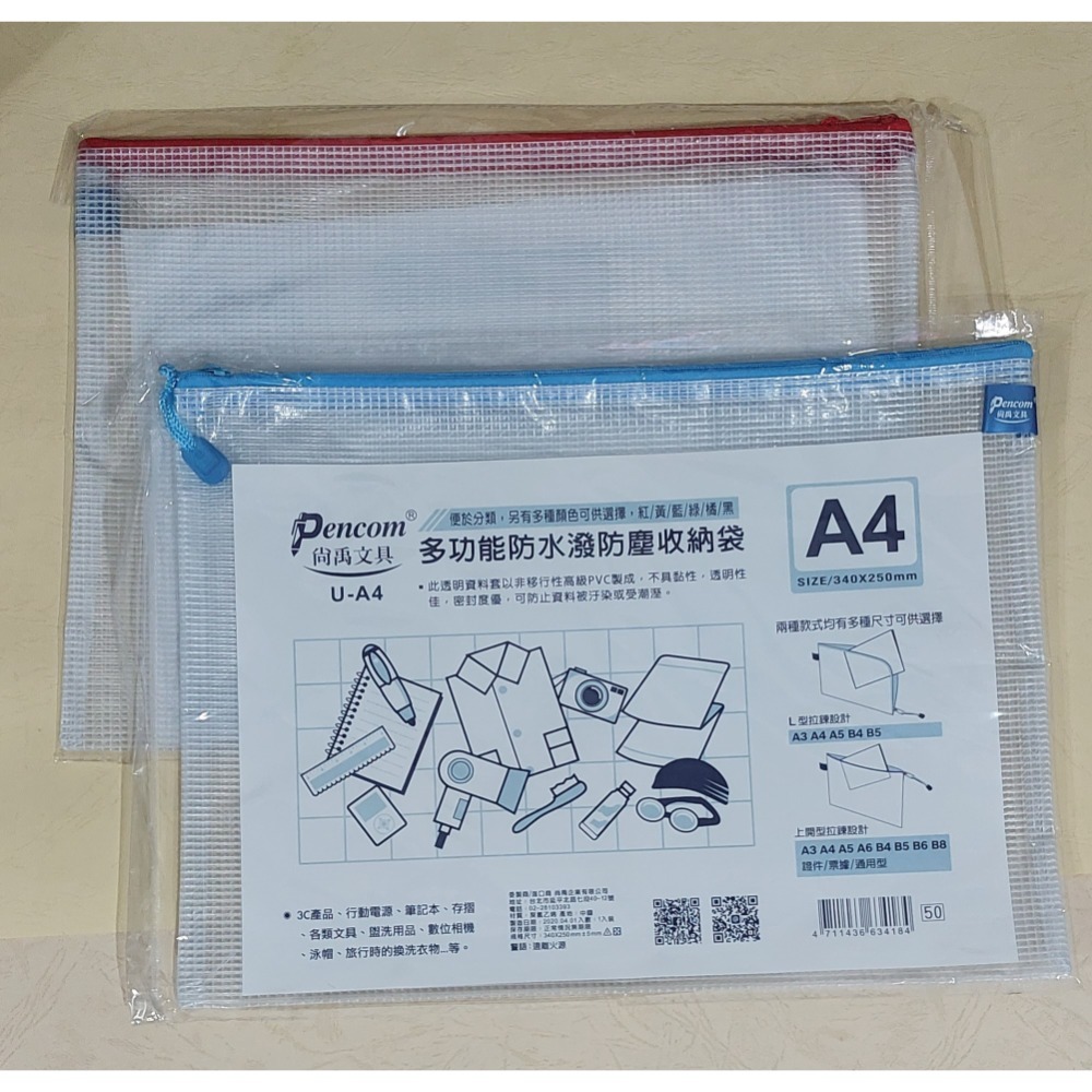 [洽興]A4 B5 A5 B6 A6 防水潑防塵收納袋-細節圖3