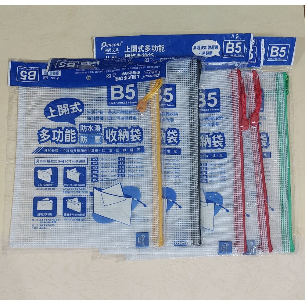 [洽興]A4 B5 A5 B6 A6 防水潑防塵收納袋-細節圖4