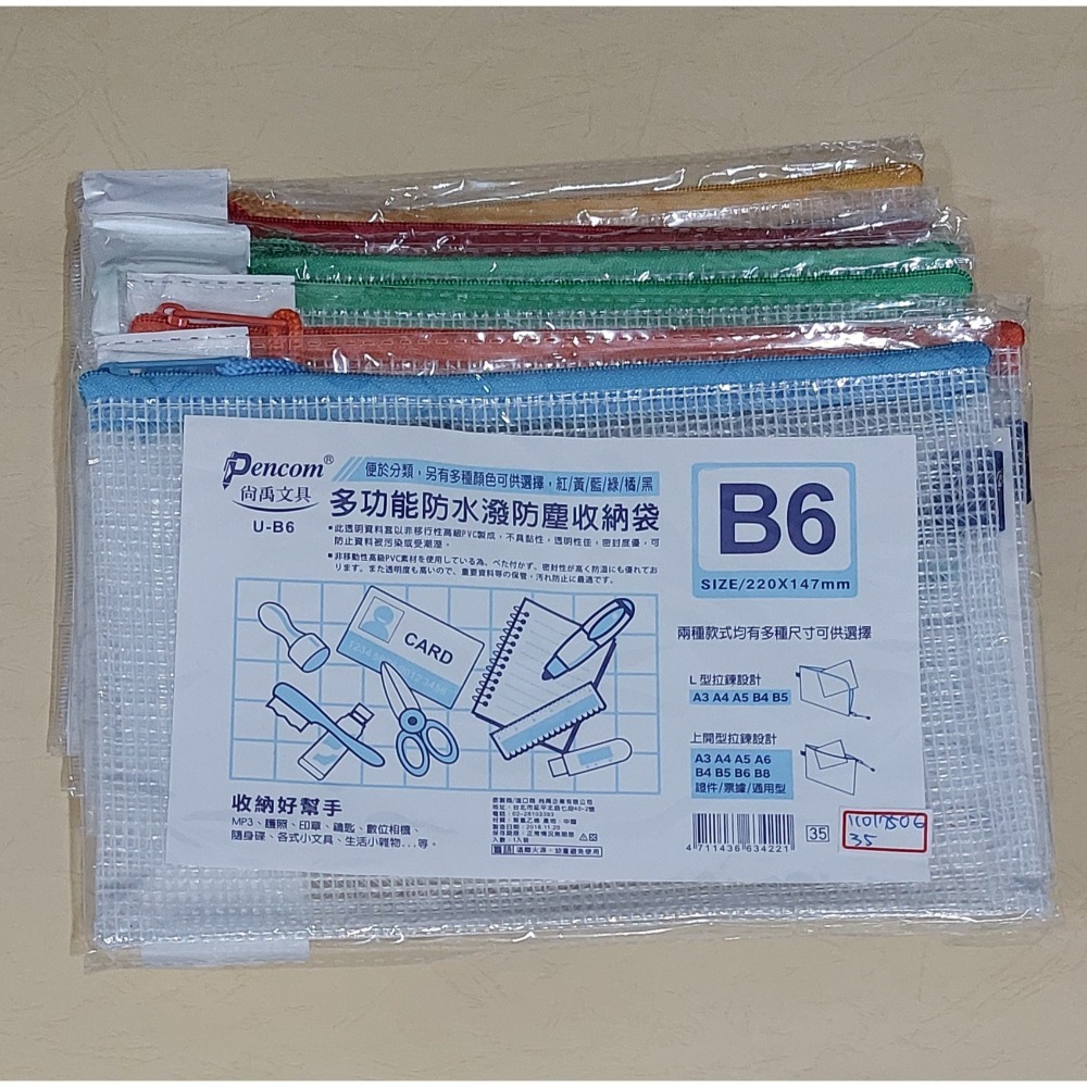 [洽興]A4 B5 A5 B6 A6 防水潑防塵收納袋-細節圖6