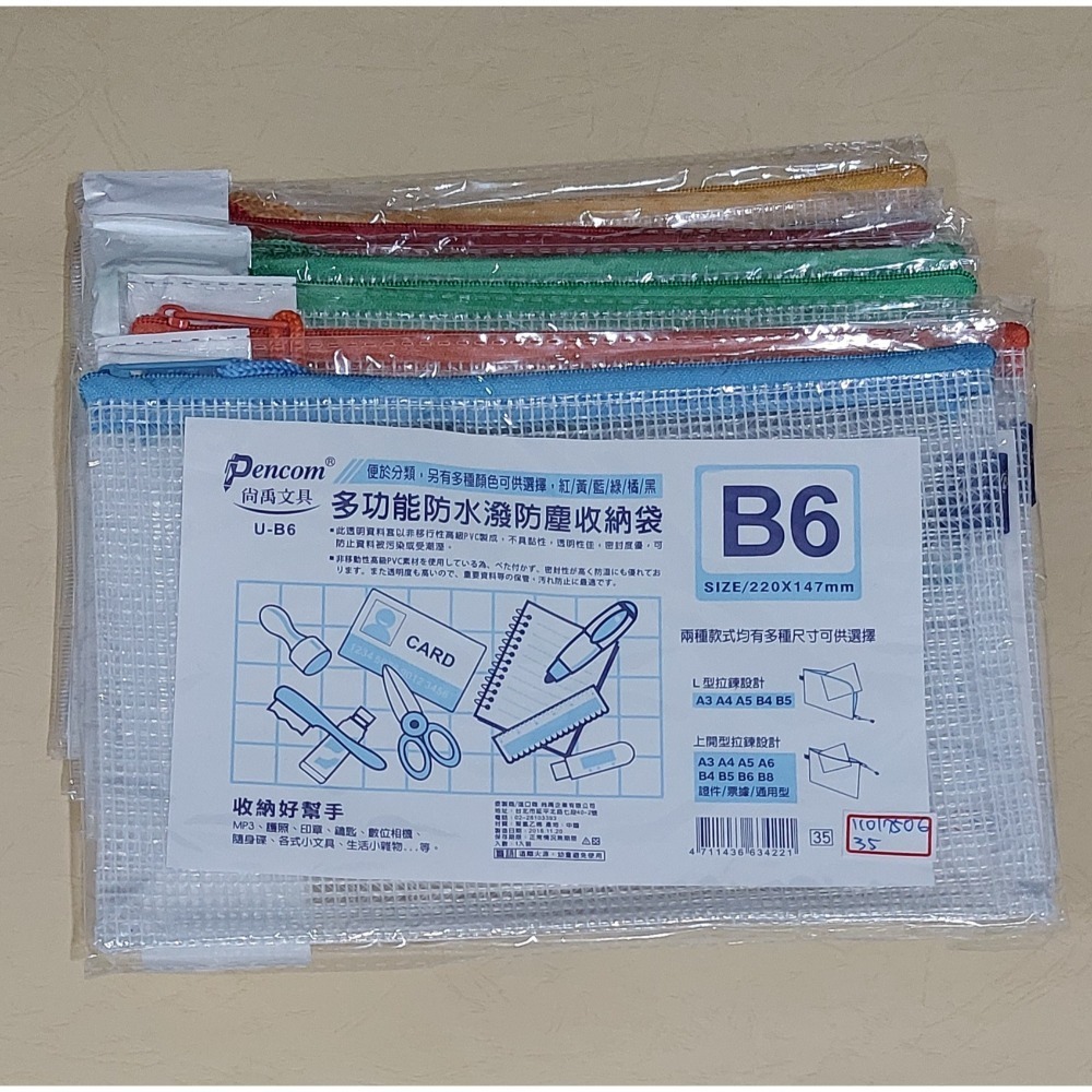 [洽興]A4 B5 A5 B6 A6 防水潑防塵收納袋-細節圖6