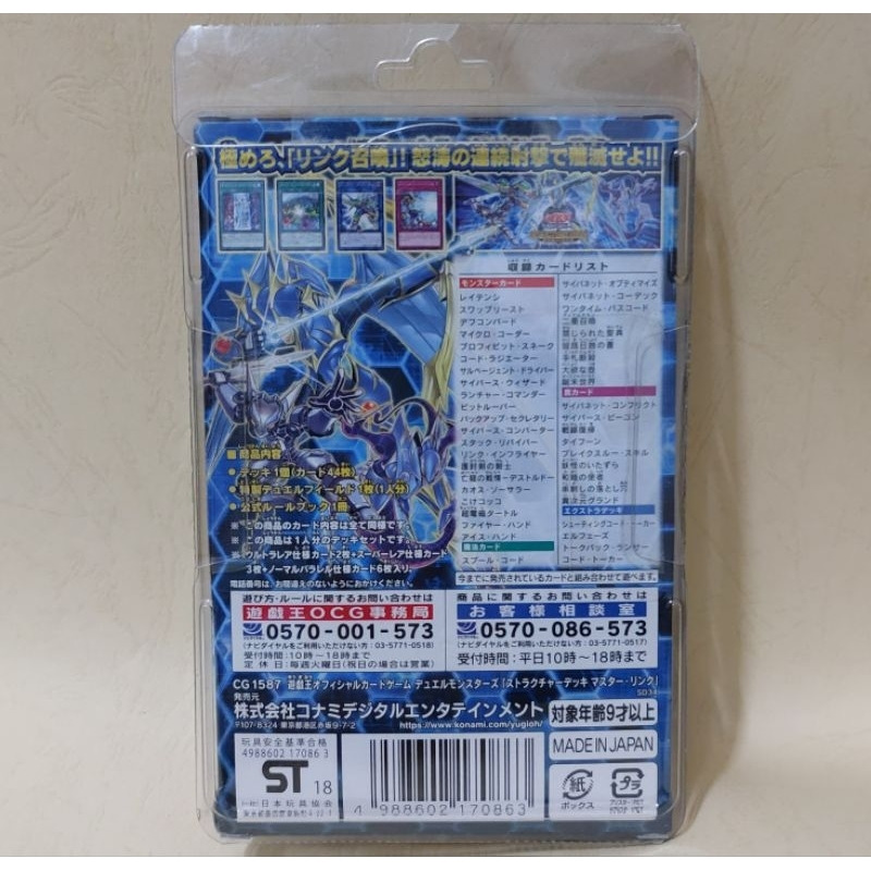 [洽興] 遊戲王 日版 SD34 STRUCTURE DECK 連結高手 預組套牌 牌組-細節圖2