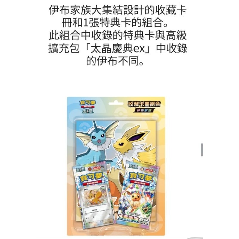 [洽興] ★新品預購 SV8a 歡天喜地組合/收藏卡冊組合+特別組合 伊布家族 寶可夢集換式卡牌-細節圖2