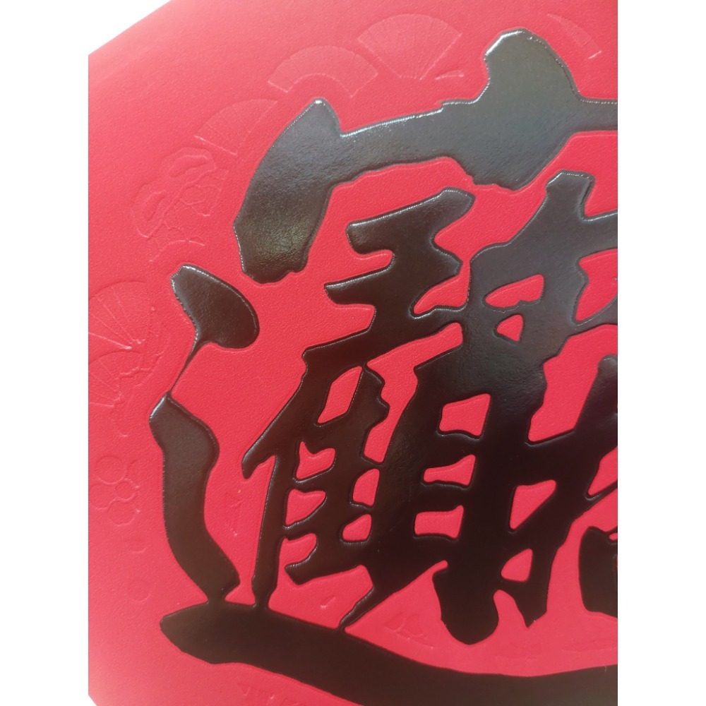 [洽興] 仿絨面紙 春福類 過年貼 新居入宅貼 壁貼 K金壓花浮雕-春聯 48K/35K/12K-細節圖7