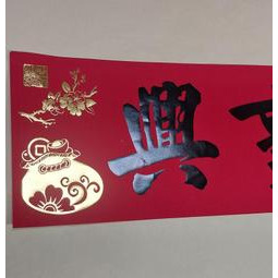 〔洽興〕仿絨紙名家書法門聯 黑字無邊C組 春聯（買門聯送紅包）-細節圖4