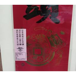 〔洽興〕仿絨紙名家書法門聯 黑字無邊C組 春聯（買門聯送紅包）-細節圖8