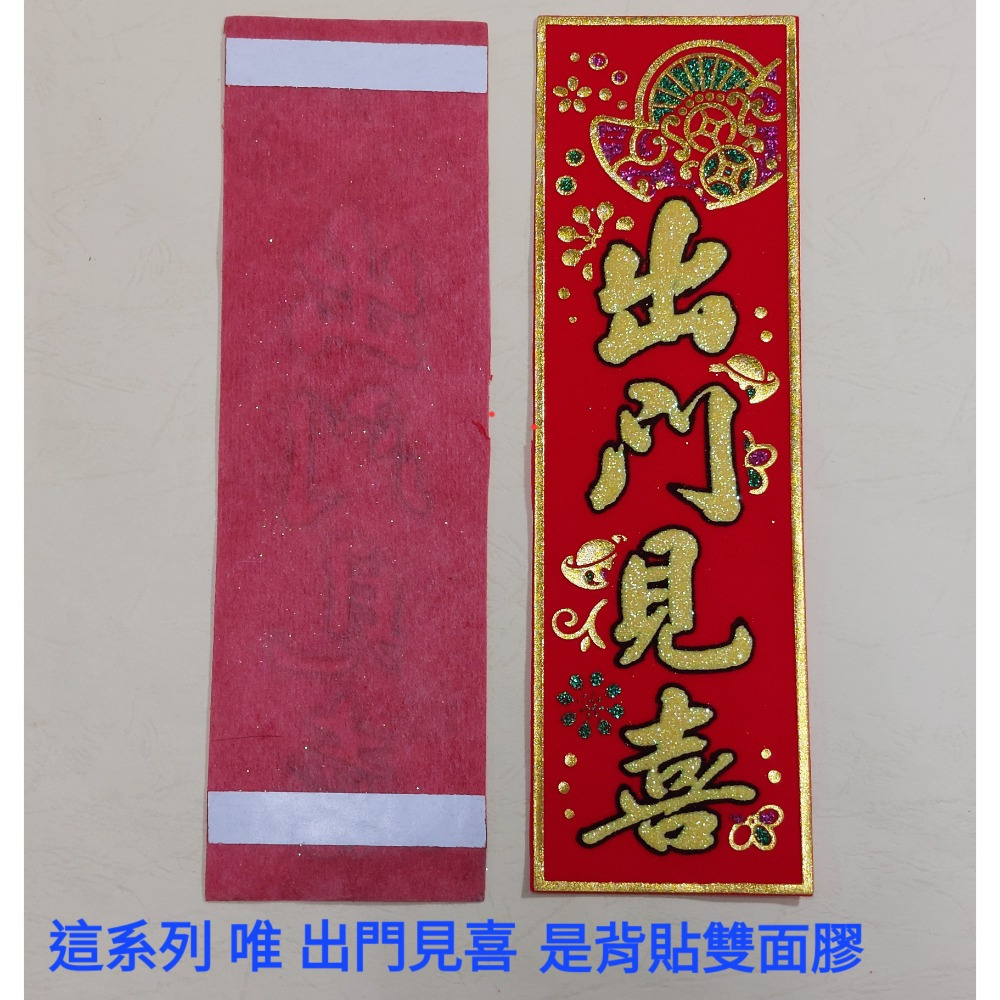 [洽興] 56K 春聯/ 吉祥如意 大船入港 出門見喜 賺到凍未條 對我生財/ 過年貼-細節圖7