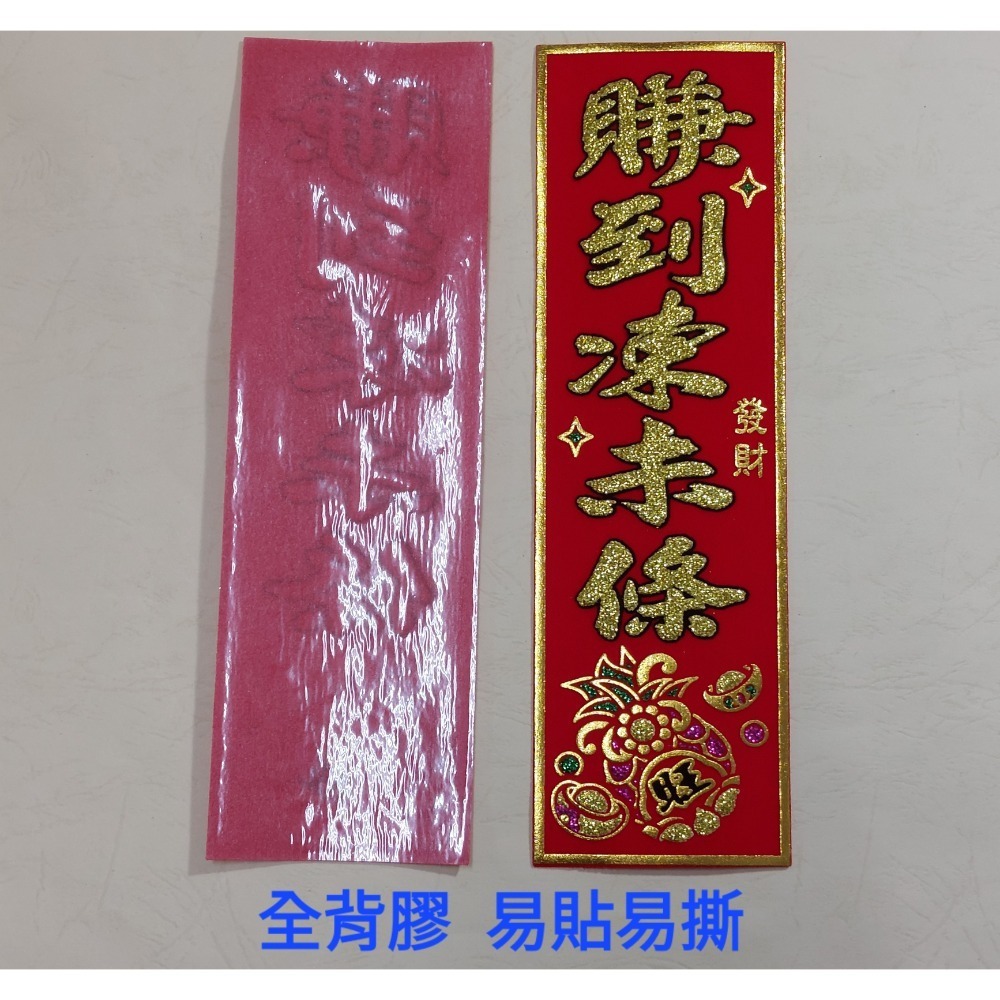 [洽興] 56K 春聯/ 吉祥如意 大船入港 出門見喜 賺到凍未條 對我生財/ 過年貼-細節圖5