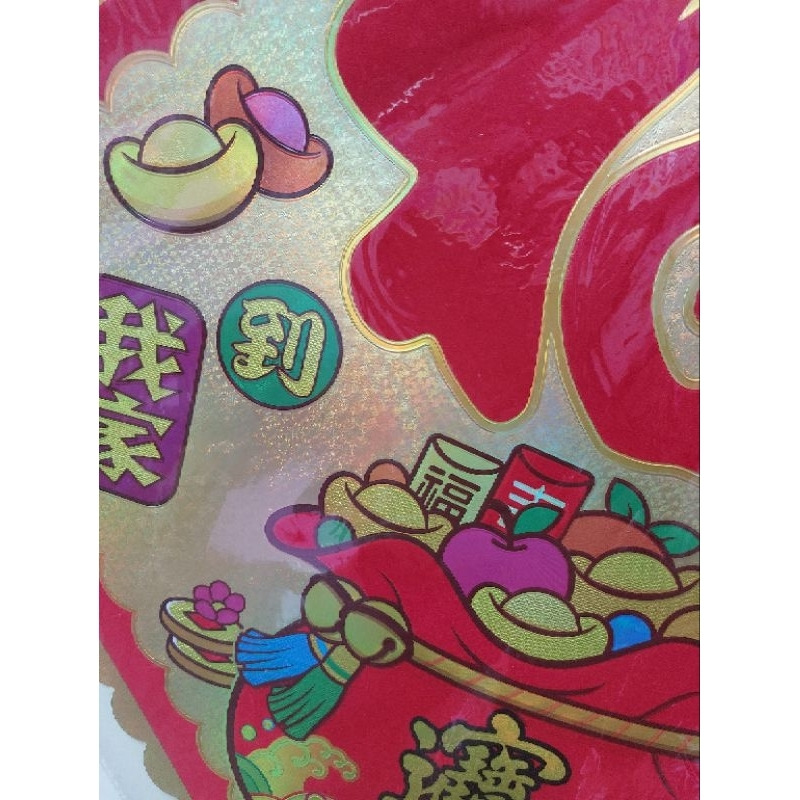 [洽興] 黃金春聯 大金箔彩金斗方 42X42 對角寬59公分 福.福到我家/ 招財進寶-細節圖3