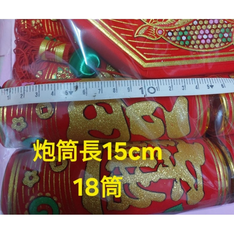[洽興] 18筒 大絨布炮串/鞭炮吊飾 春節.過年.春聯 春節飾品-細節圖2