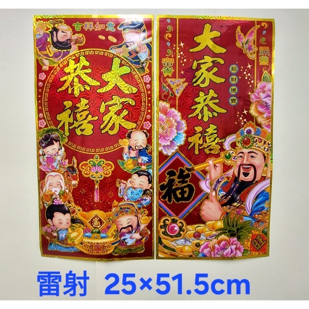 [洽興] 春聯 雷射 6k 大家恭禧 開市大吉/ 絨布 對我生財 開工大吉-細節圖2