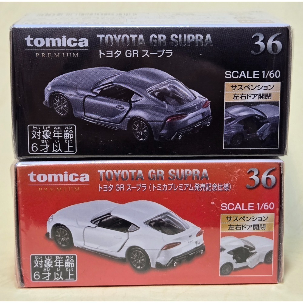 [洽興]TOMICA PRM36 豐田GR SUPRA(初回/一般)_TM93642/TM93641 多美小汽車-細節圖2