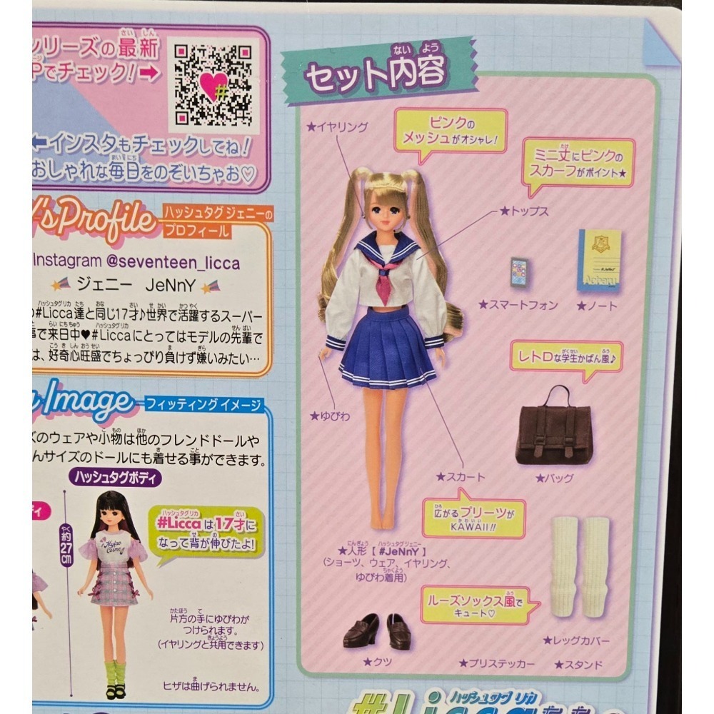 [洽興] 莉卡娃娃#Licca#17歲#JK高中生莉卡 _ LA94807-細節圖8