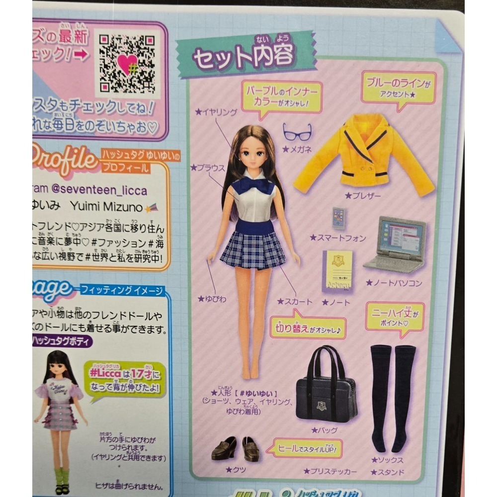 [洽興] 莉卡娃娃#Licca#17歲#青春造型由依 _ LA94808-細節圖8