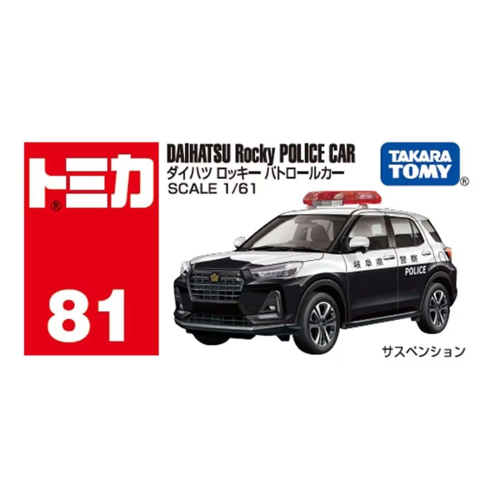 [洽興] TOMICA No.081 大發ROCKY 警車_TM081A7 多美小汽車-細節圖5