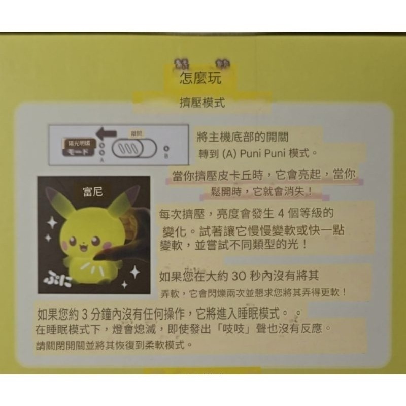 [洽興] 寶可夢 Pokepeace 軟軟發光（盒況全新） 皮卡丘2/波加曼2-細節圖5