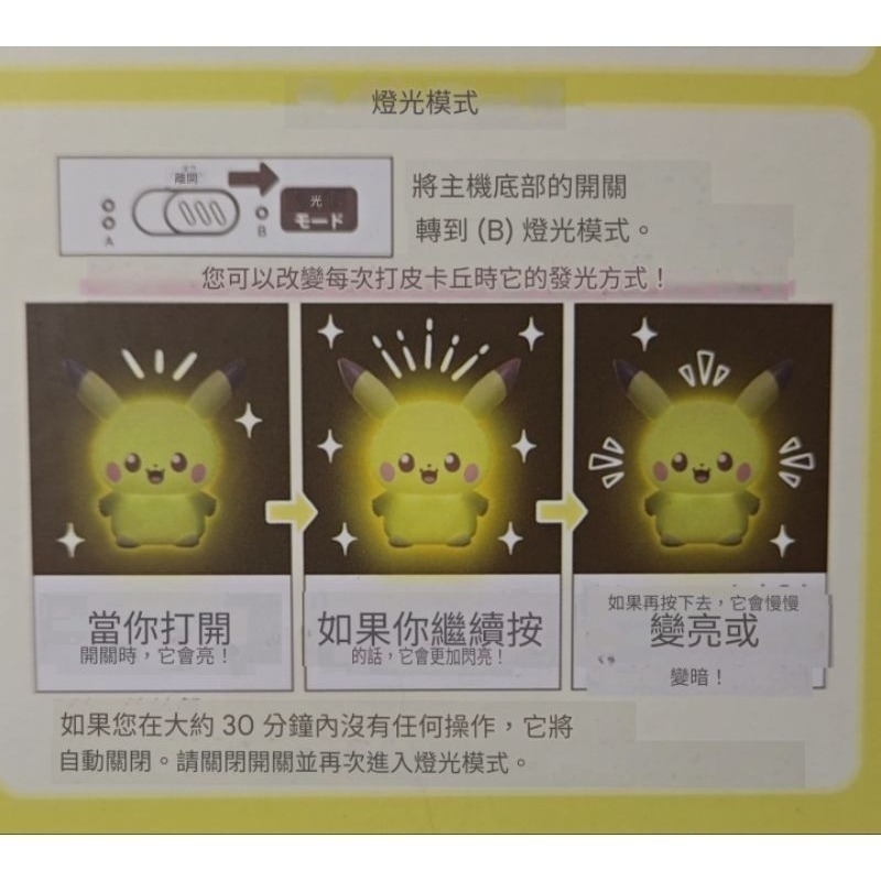 [洽興] 寶可夢 Pokepeace 軟軟發光（盒況全新） 皮卡丘2/波加曼2-細節圖6