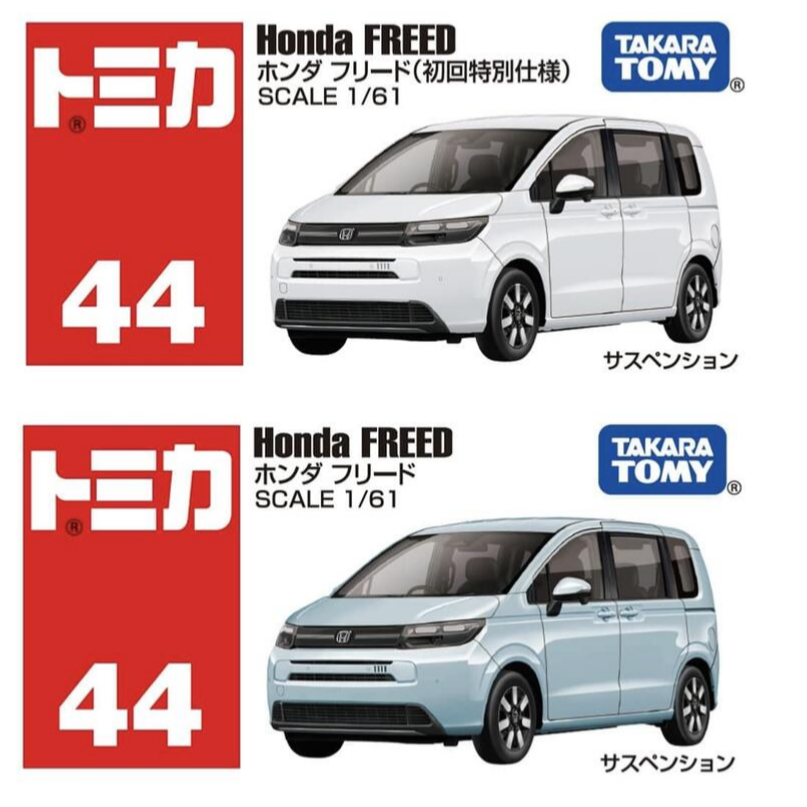 [洽興] Tomica No.044 本田 HONDA Freed  (一般+初回)_TM044A6/C2 多美小汽車-細節圖2