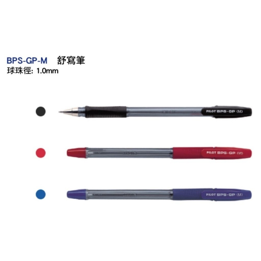 [洽興] PILOT 百樂舒寫筆 BPS-GP (M)-細節圖2
