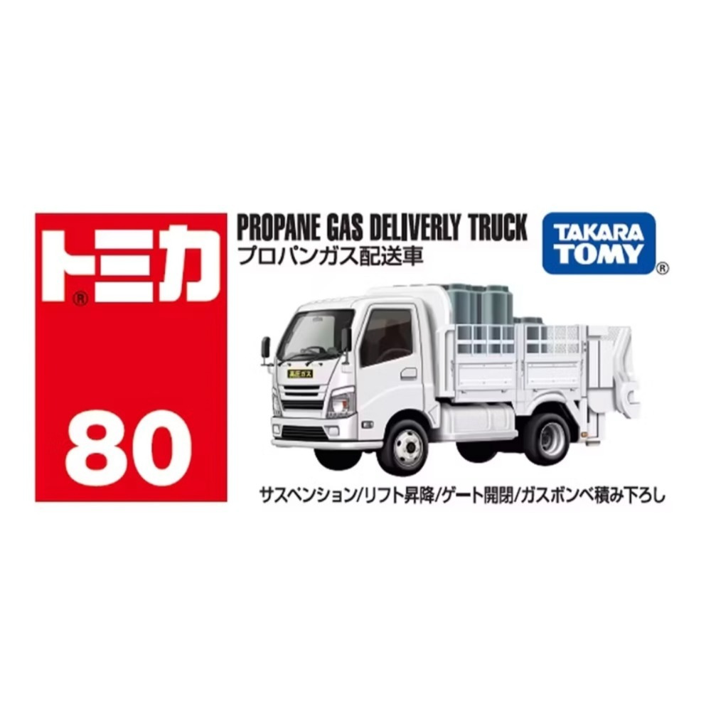 〔洽興〕TOMICA No.080 瓦斯罐運輸車 _TM080A4 多美小汽車-細節圖5