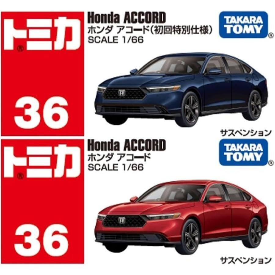 〔洽興〕TOMICA No.036 本田 Accord (一般色+初回色)_ 多美小汽車-細節圖2