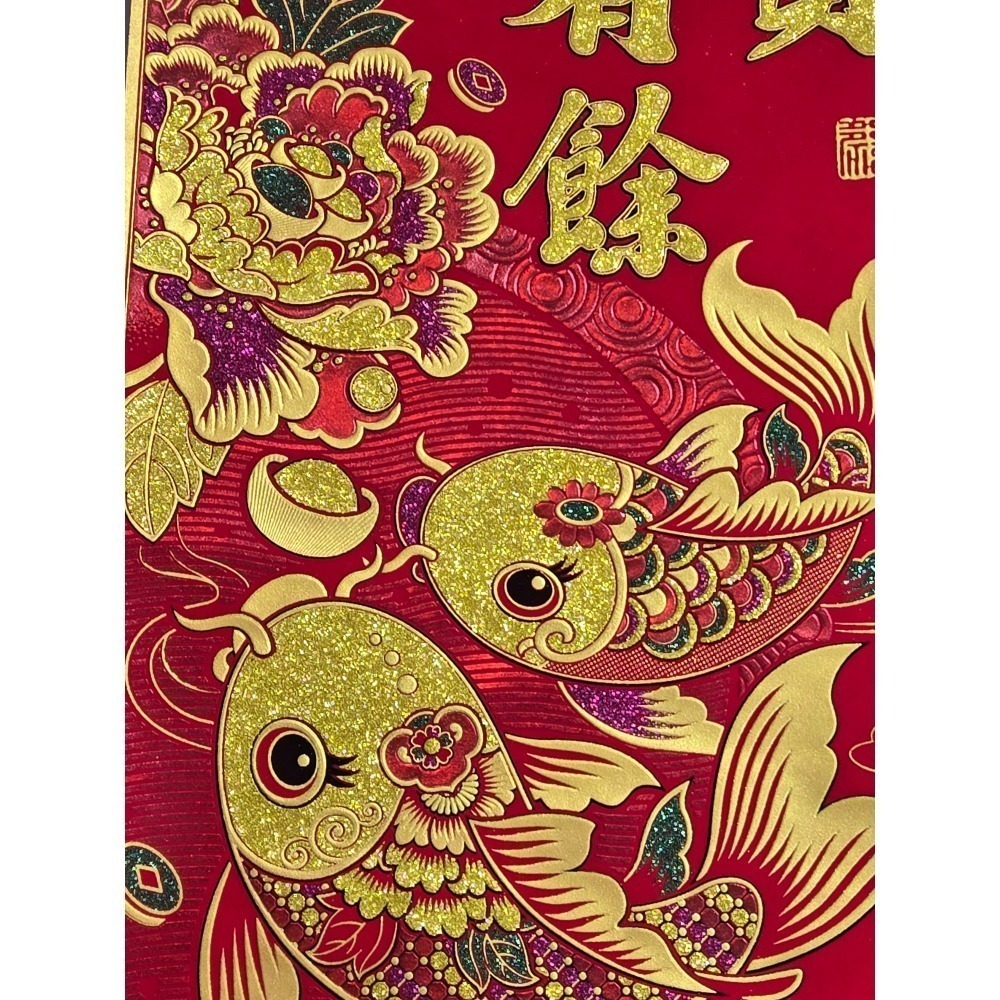 [洽興]春聯 絨布彩金掛軸 40x78 cm 迎春接福 富貴有餘 錢進我家 生意興隆 恭喜發財-細節圖9